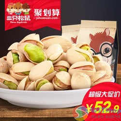 【三只松鼠_开心果225gx2袋】休闲零食坚果炒货干果原味无漂白